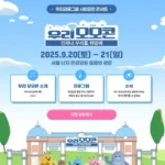 2025 우리모모콘