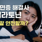 불면증 해결사 멜라토닌