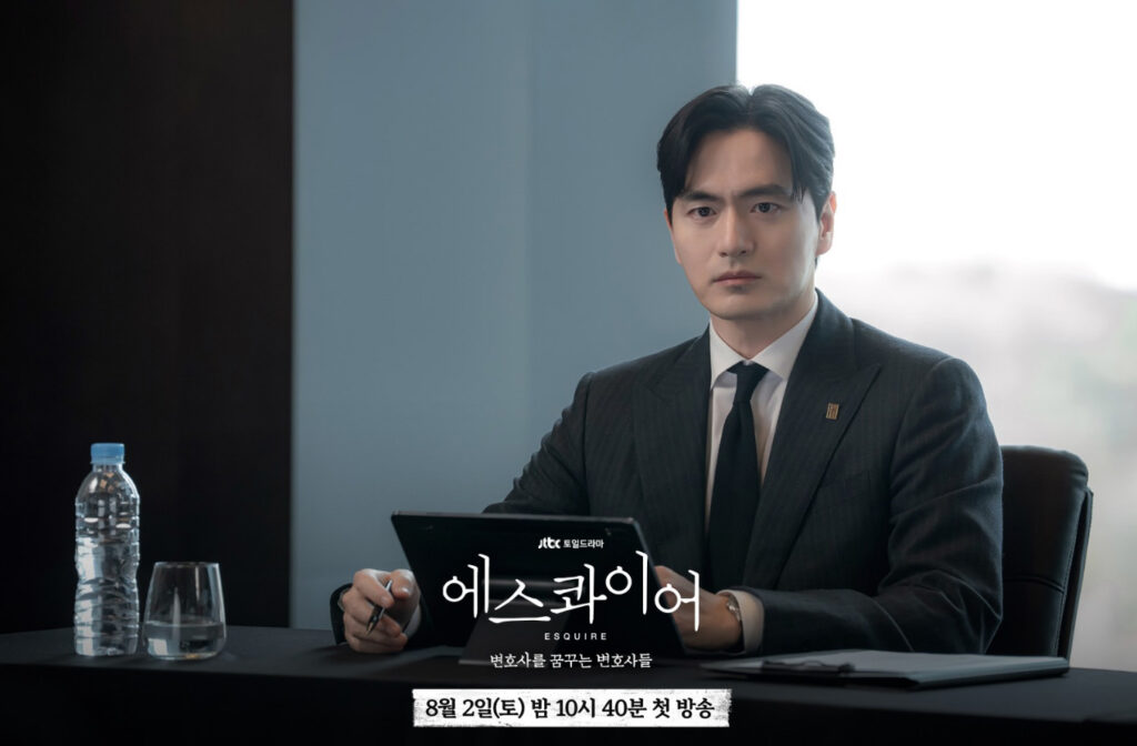 드라마 에스콰이어