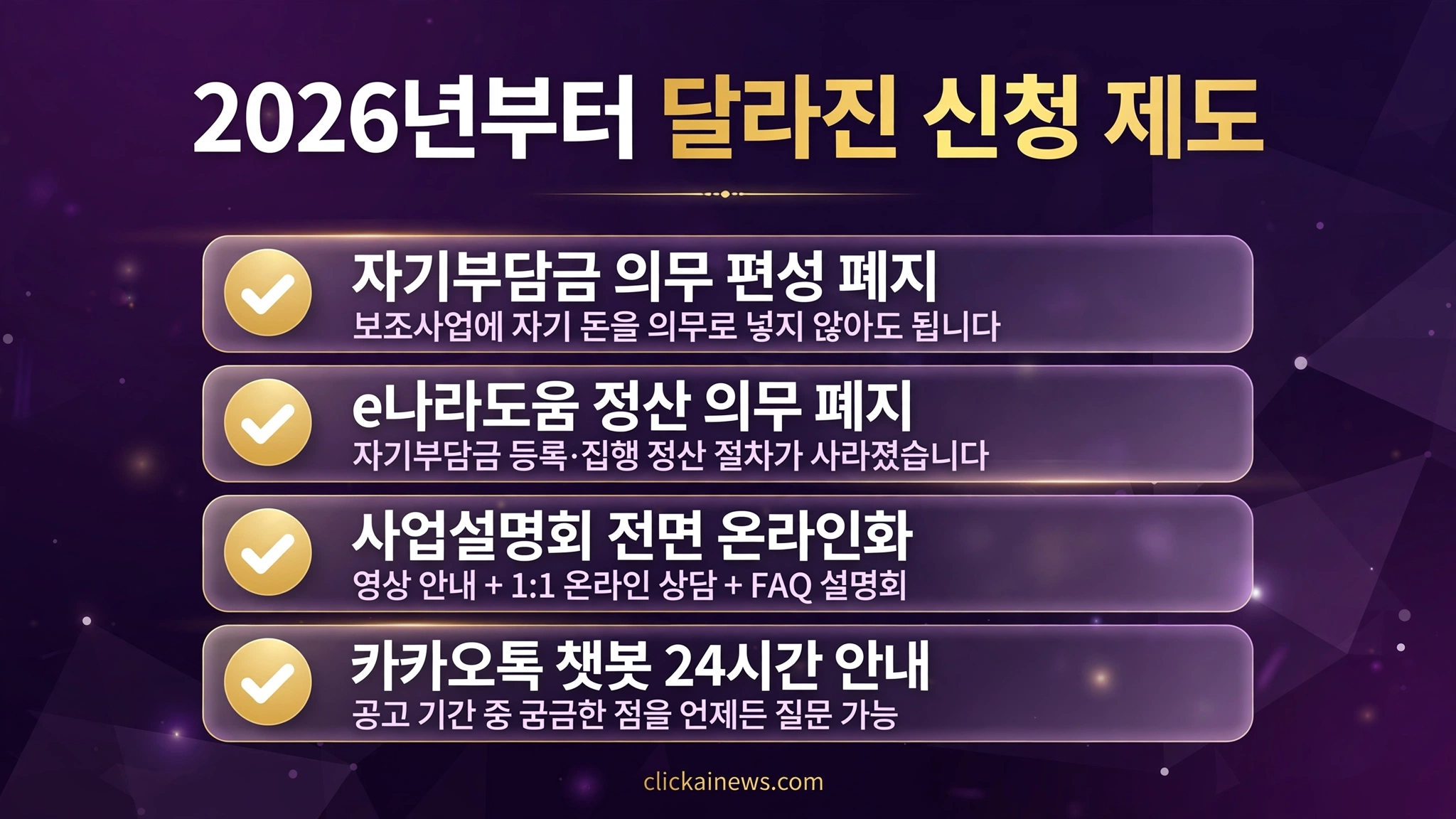 2026년부터 달라진 아르코 신청 제도 인포그래픽