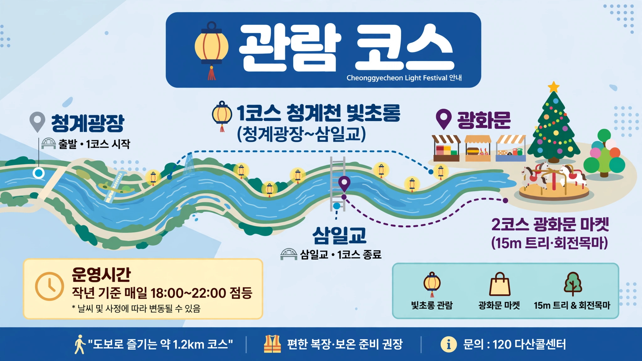 서울빛초롱축제 관람 코스 인포그래픽