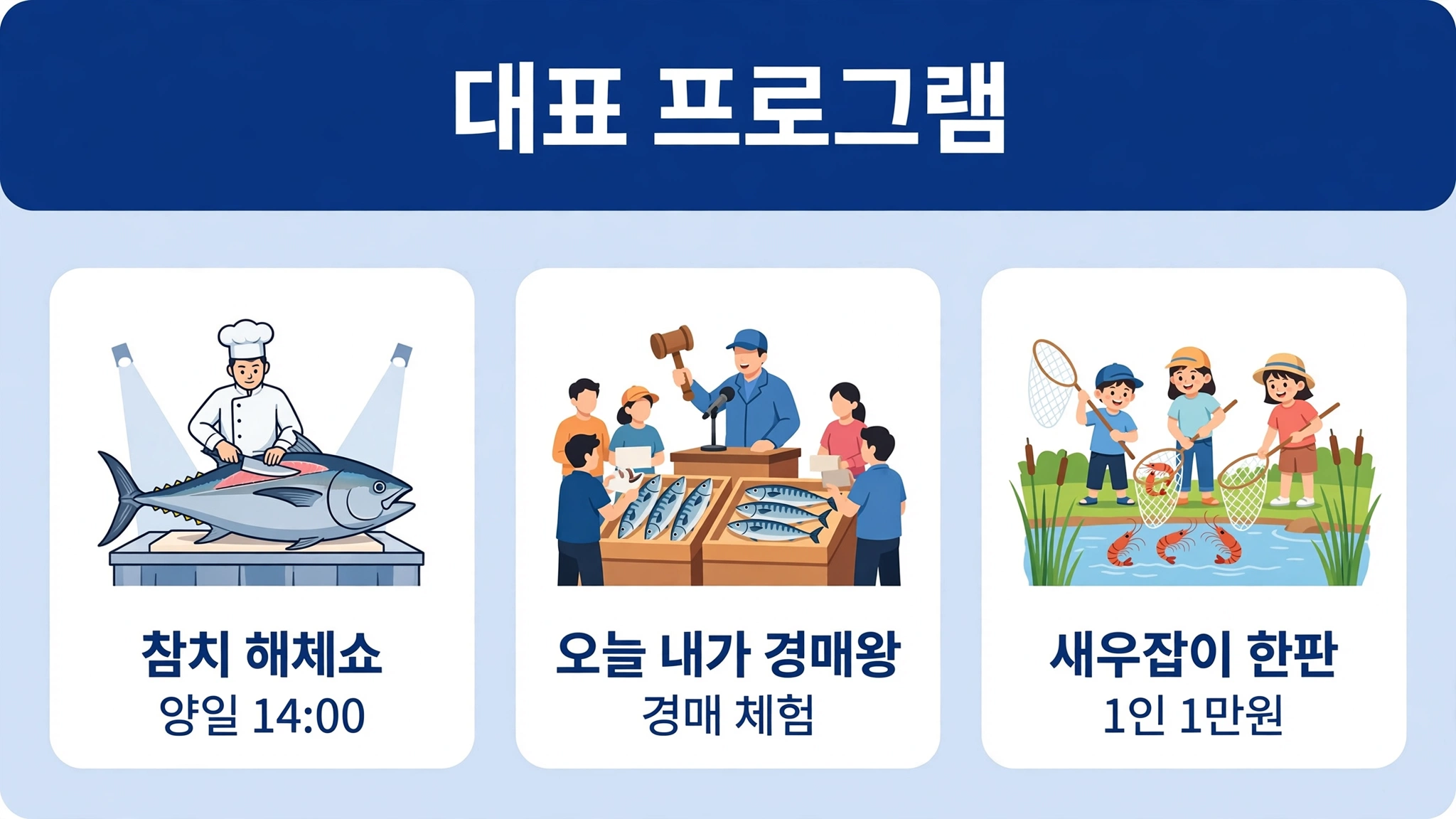 노량진 바다축제 참치 해체쇼와 체험 프로그램 이미지