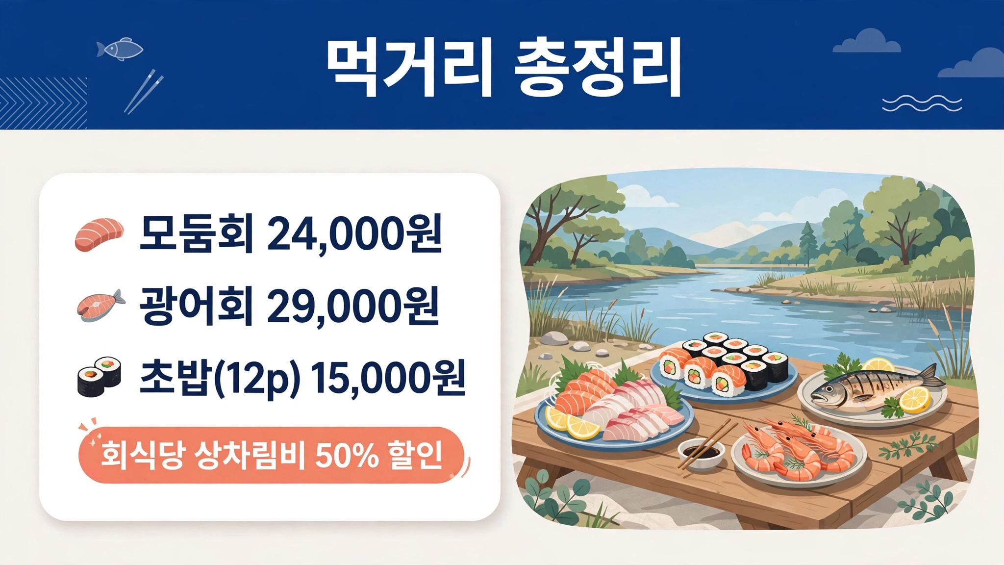 노량진 바다축제 수산물 먹거리 이미지
