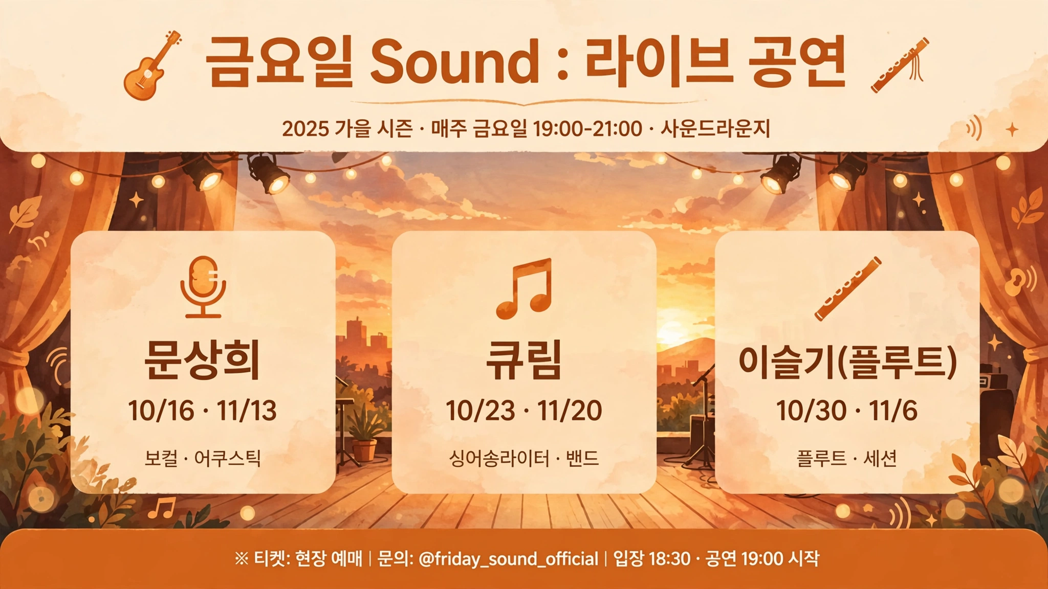 DDP 노을투어 금요일 라이브 공연 인포그래픽