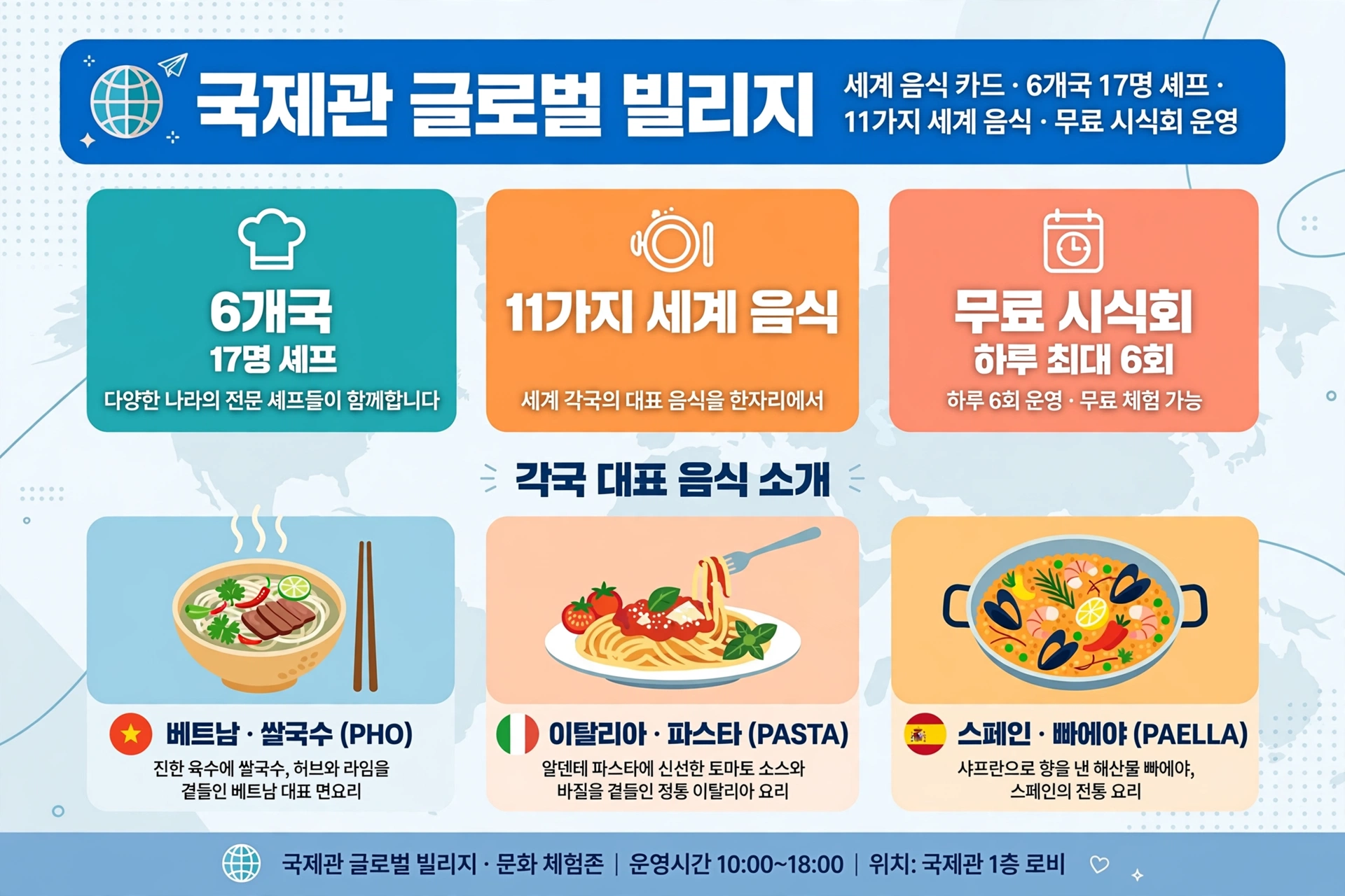 춘천 막닭축제 국제관 인포그래픽