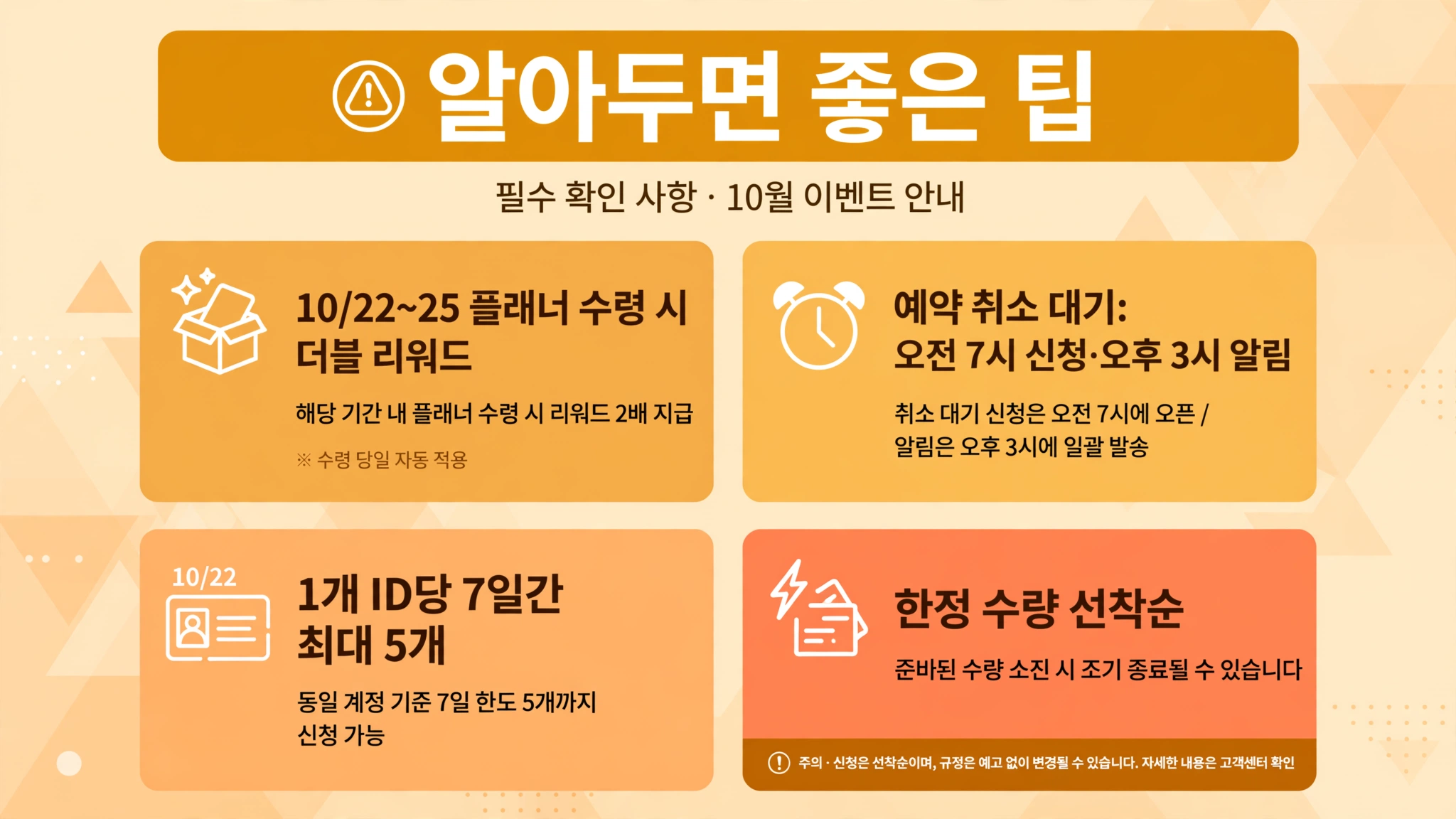 겨울 e프리퀀시 알아두면 좋은 팁 인포그래픽