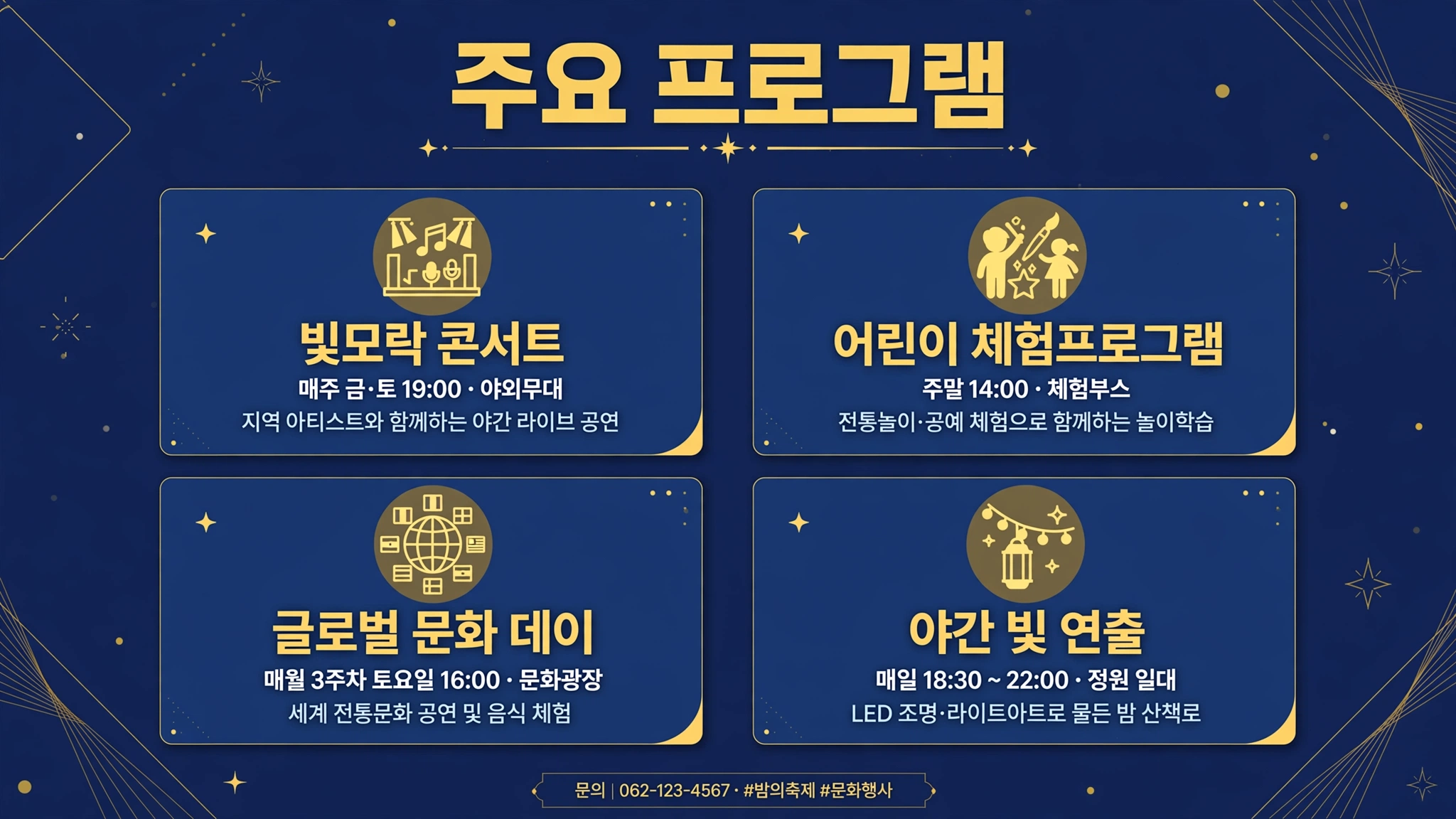 광화문 빛모락 축제 주요 프로그램 인포그래픽