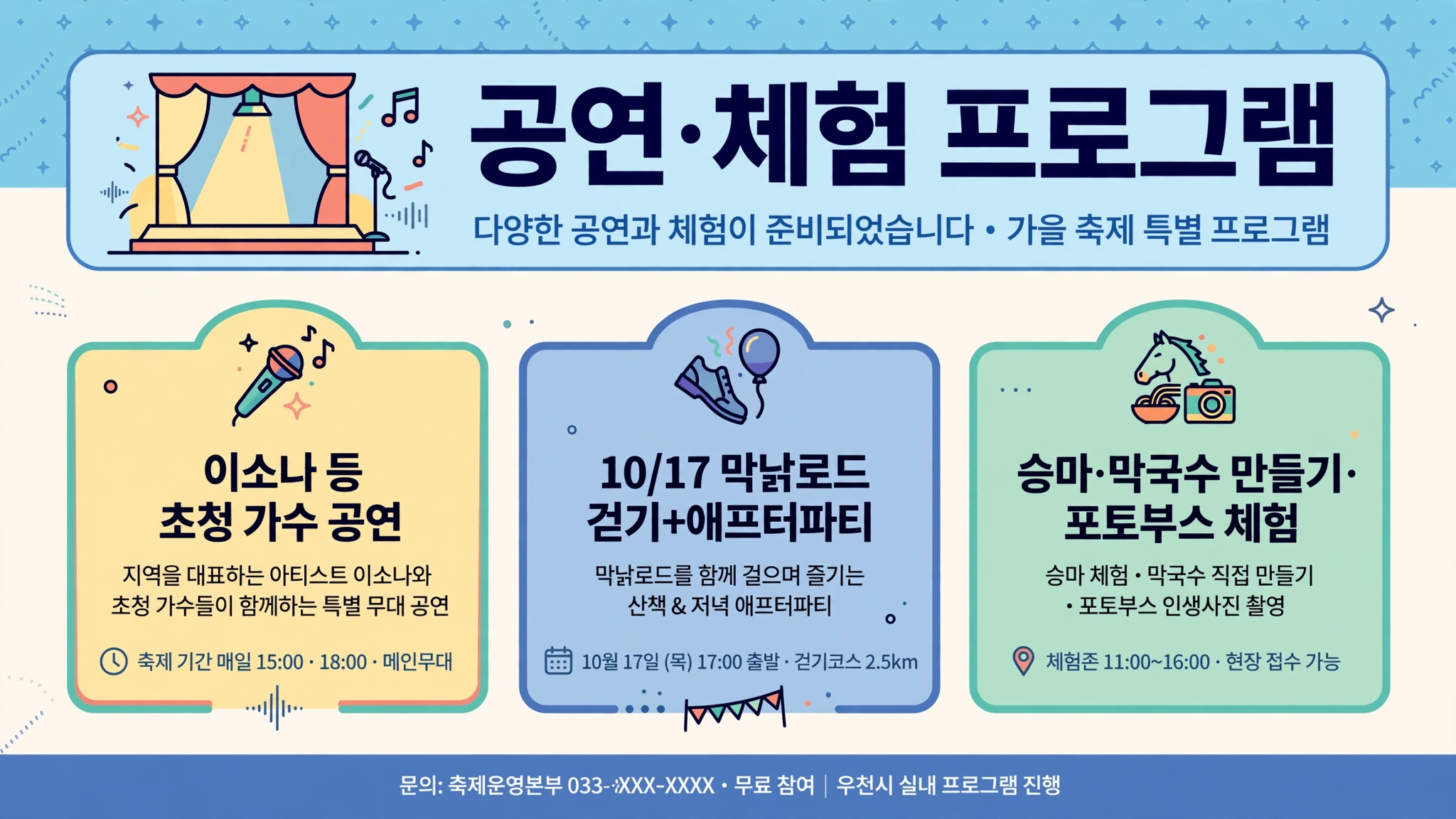 춘천 막닭축제 공연 체험 인포그래픽
