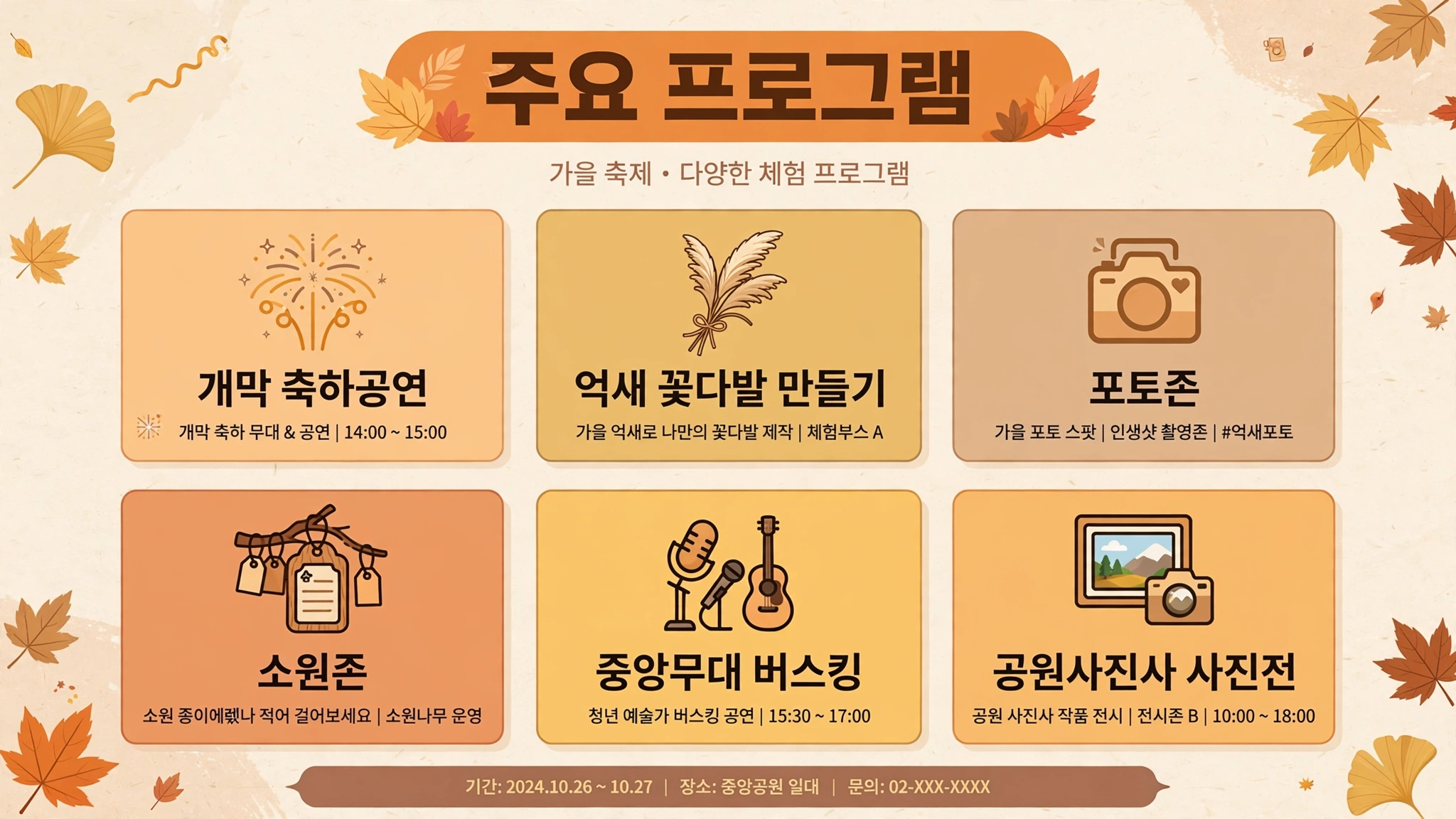 서울억새축제 주요 프로그램 인포그래픽