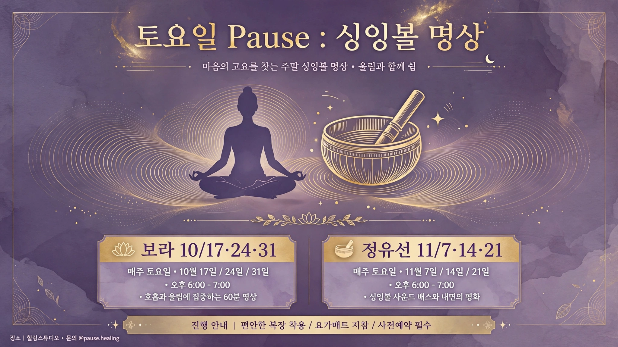 DDP 노을투어 토요일 싱잉볼 명상 인포그래픽