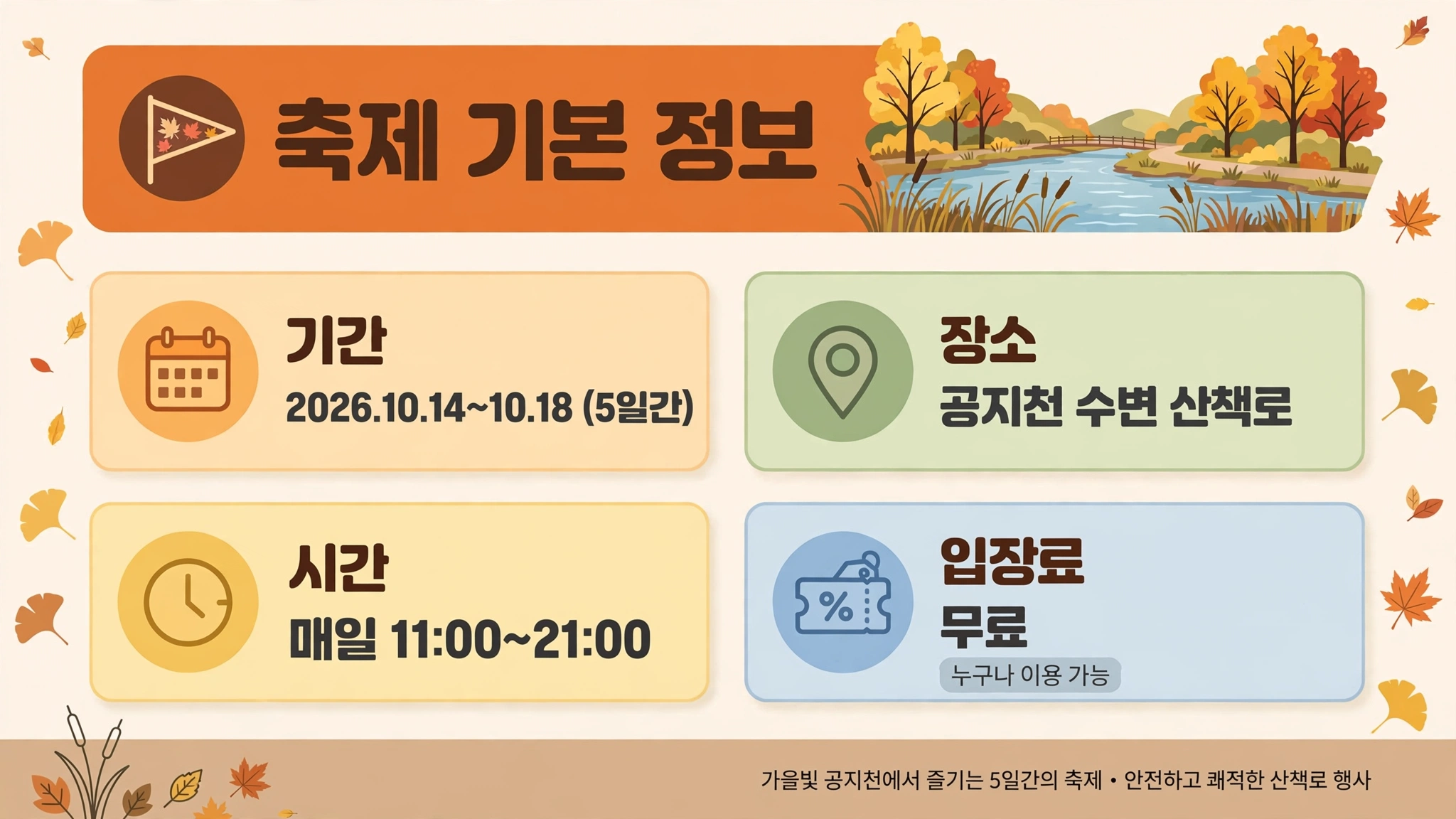 춘천 막닭축제 일정 안내 인포그래픽