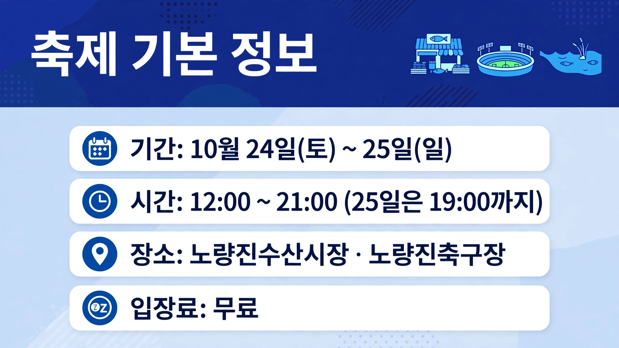 노량진 도심 속 바다축제 일정과 장소 안내 이미지
