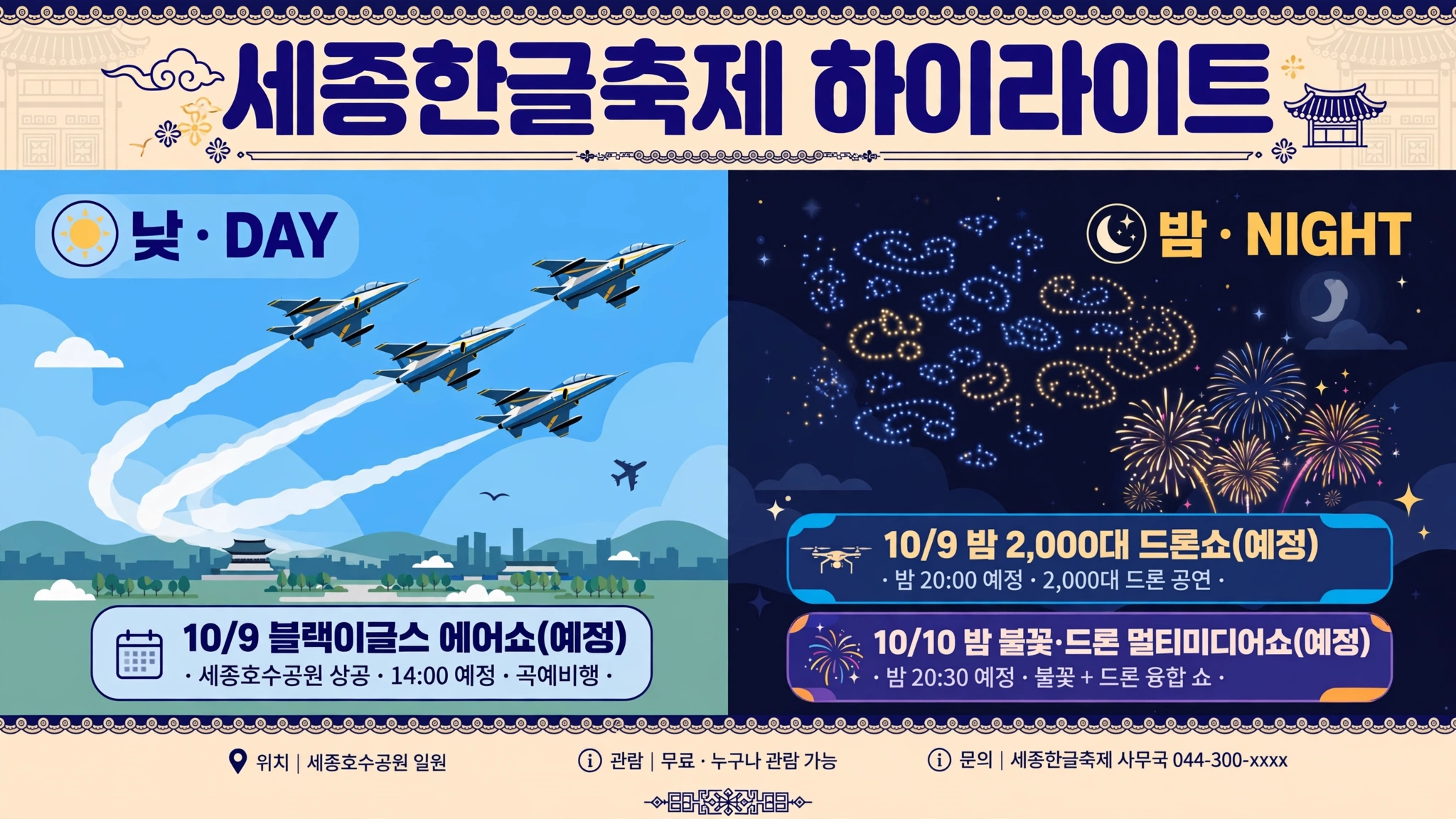 세종한글축제 하이라이트 인포그래픽