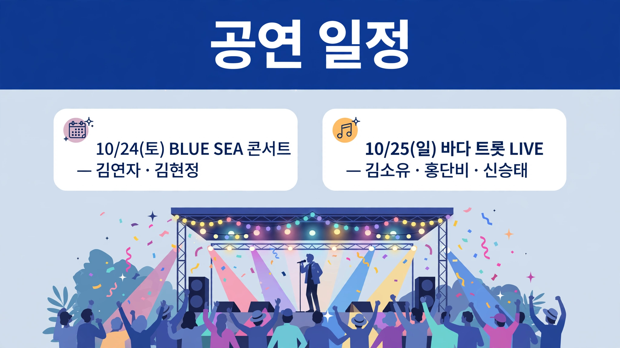 노량진 바다축제 김연자 공연 이미지