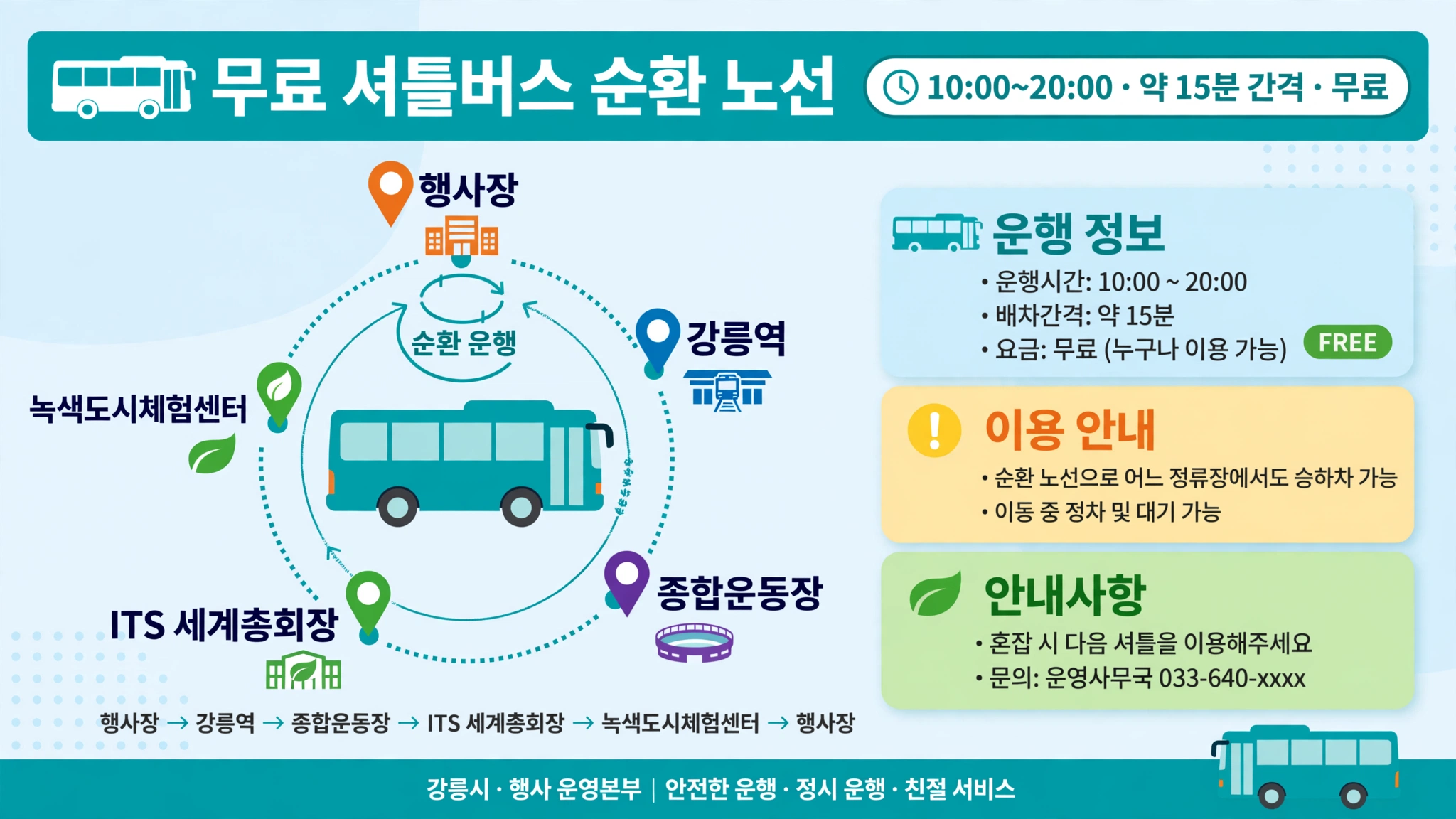 강릉 커피축제 무료 셔틀버스 인포그래픽