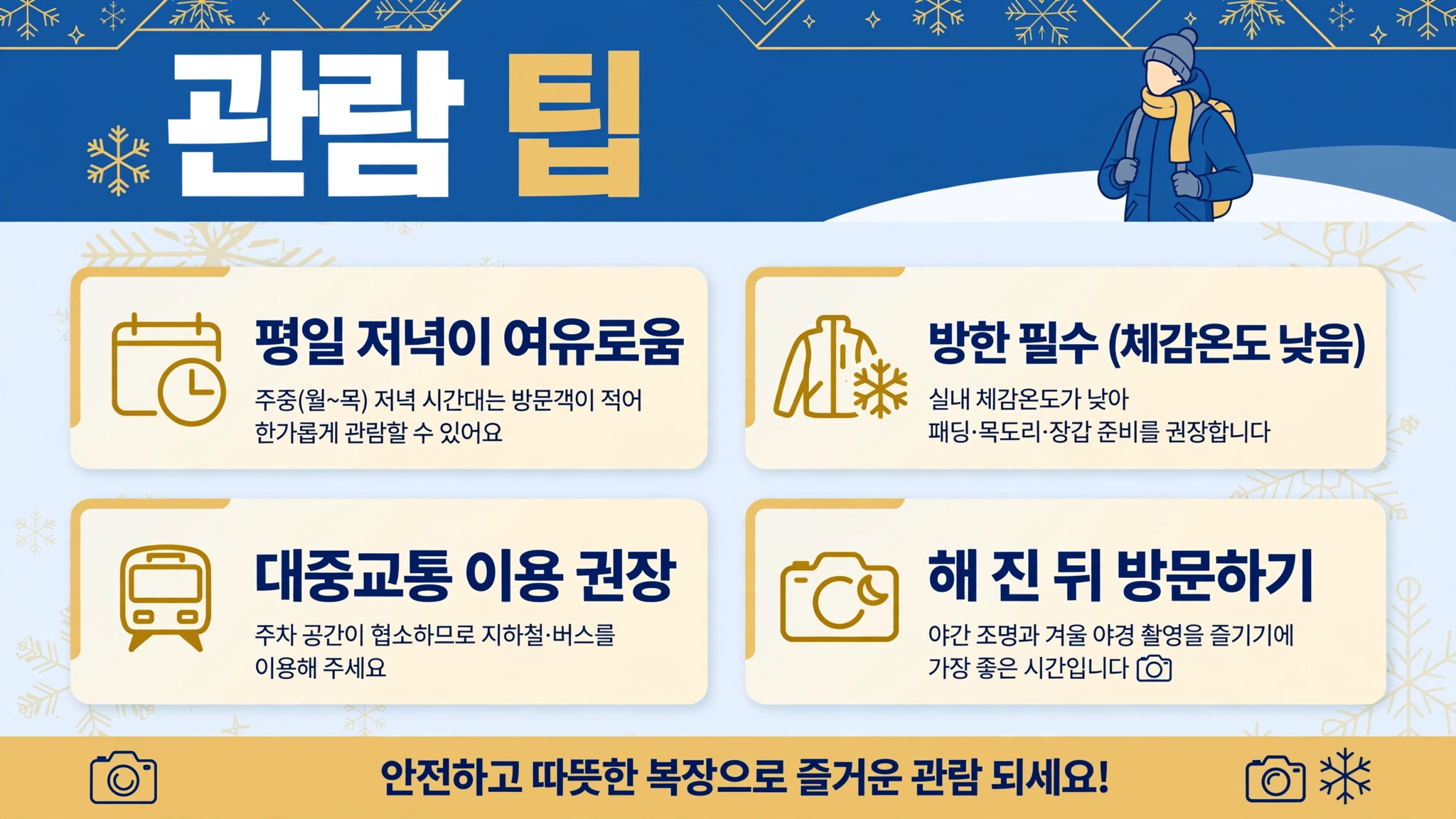 서울빛초롱축제 관람 팁 인포그래픽