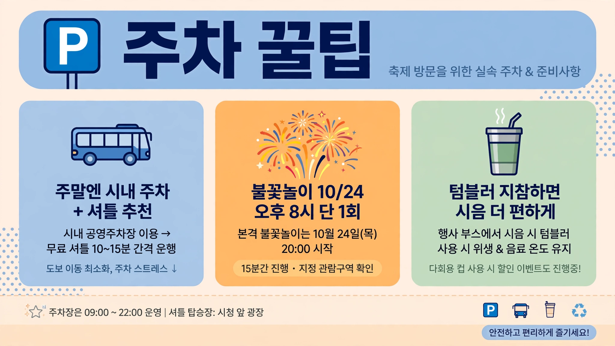 강릉 커피축제 주차 꿀팁 인포그래픽
