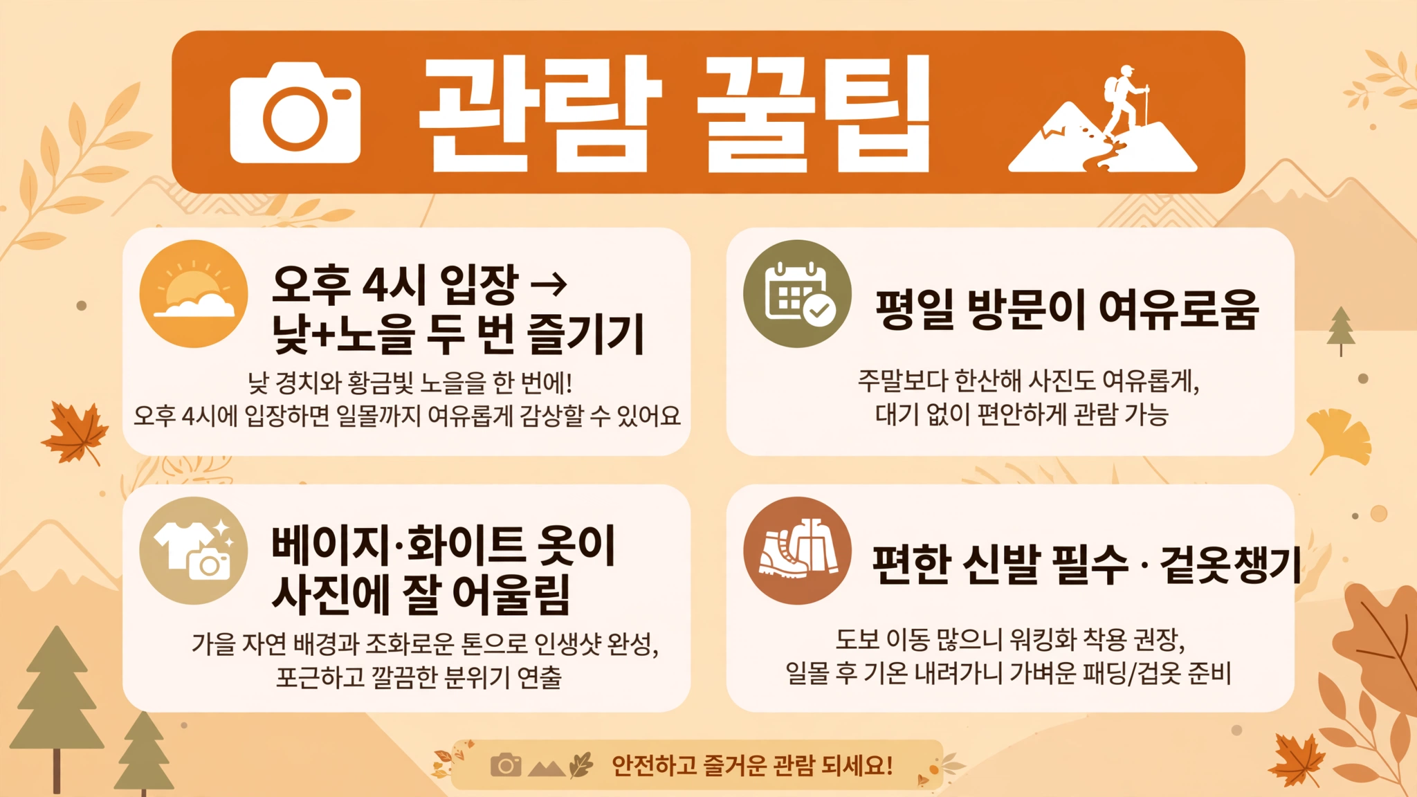 서울억새축제 관람 꿀팁 인포그래픽