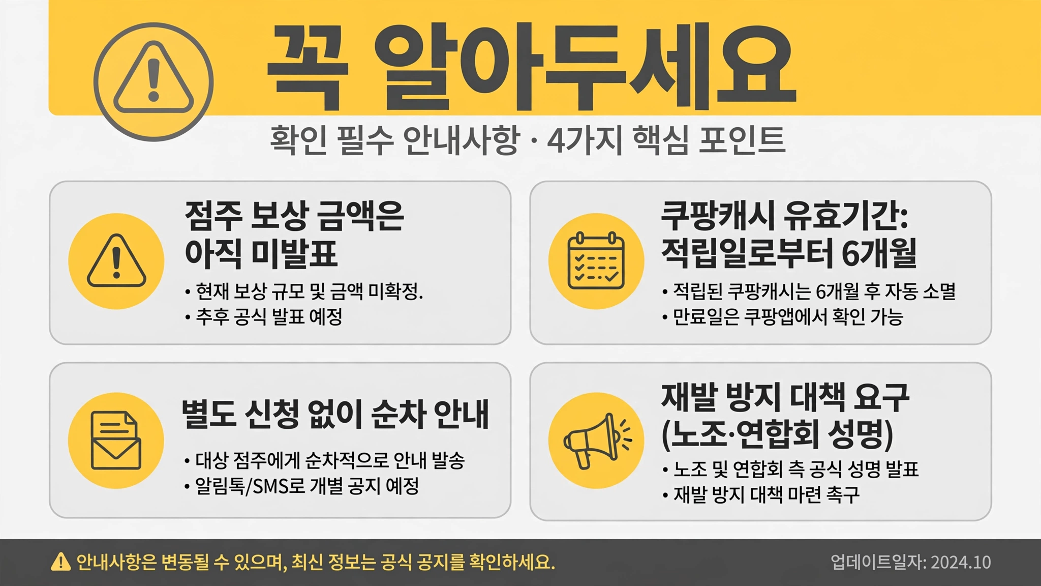 쿠팡 보상 유의사항 인포그래픽