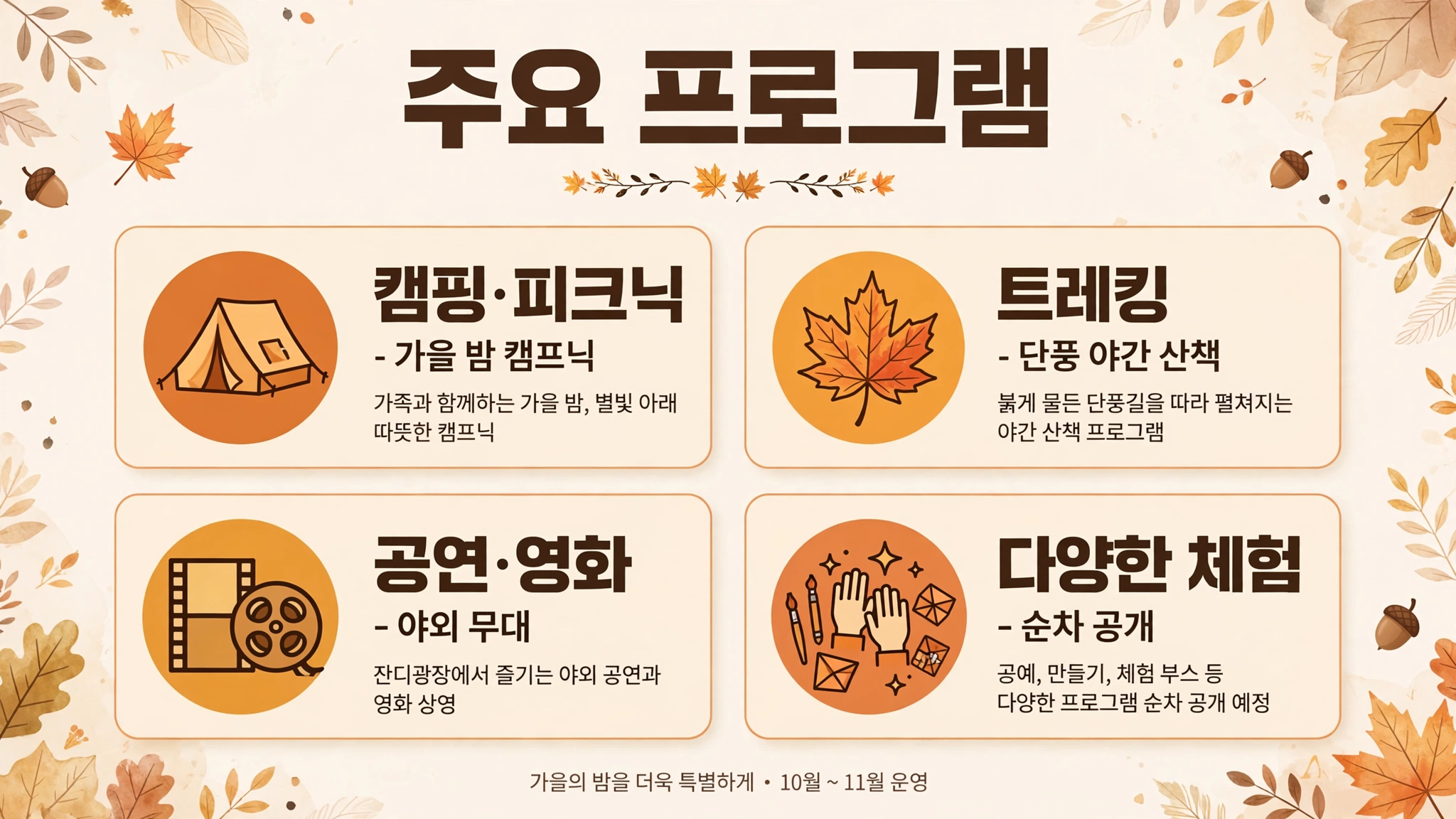 남산 나이트 페스티벌 프로그램 인포그래픽