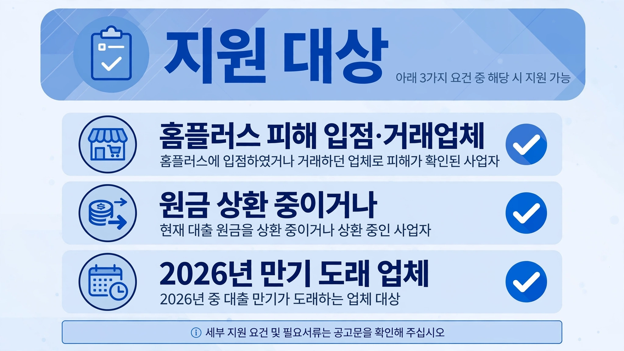 홈플러스 피해 만기연장 지원 대상을 정리한 인포그래픽
